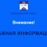 В период с 1 января по 31 декабря 2025 года на территории Астраханской области проводится опрос по оценке населением эффективности деятельности руководителей органов местного самоуправления муниципальных образований. - Черноярский муниципальный округ