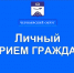 29 июля в администрации состоится приём граждан. - Черноярский муниципальный округ