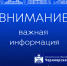 Уважаемые жители Черноярского округа! Ваше мнение важно для нас! - Черноярский муниципальный округ