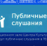 Уважаемые черноярцы! 24 ноября в 16:00 пройдут публичные слушания. - Черноярский муниципальный округ