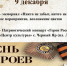Уважаемые черноярцы и гости округа! Приглашаем вас 9 декабря на памятные мероприятия, посвященные Дню Героев Отечества! - Черноярский муниципальный округ
