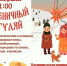 Масленичный разгуляй! - Черноярский муниципальный округ