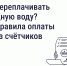 Как не переплачивать за холодную воду? Новые правила оплаты воды без счётчиков - Черноярский муниципальный округ