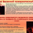 Правила пожарной безопасности в весенний период - Черноярский муниципальный округ